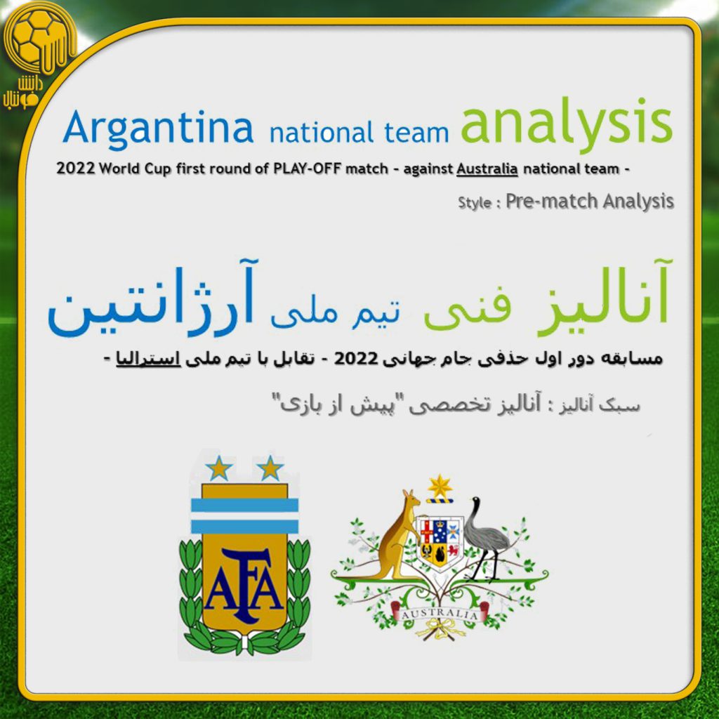 آنالیز آرژانتین مقابل استرالیا
